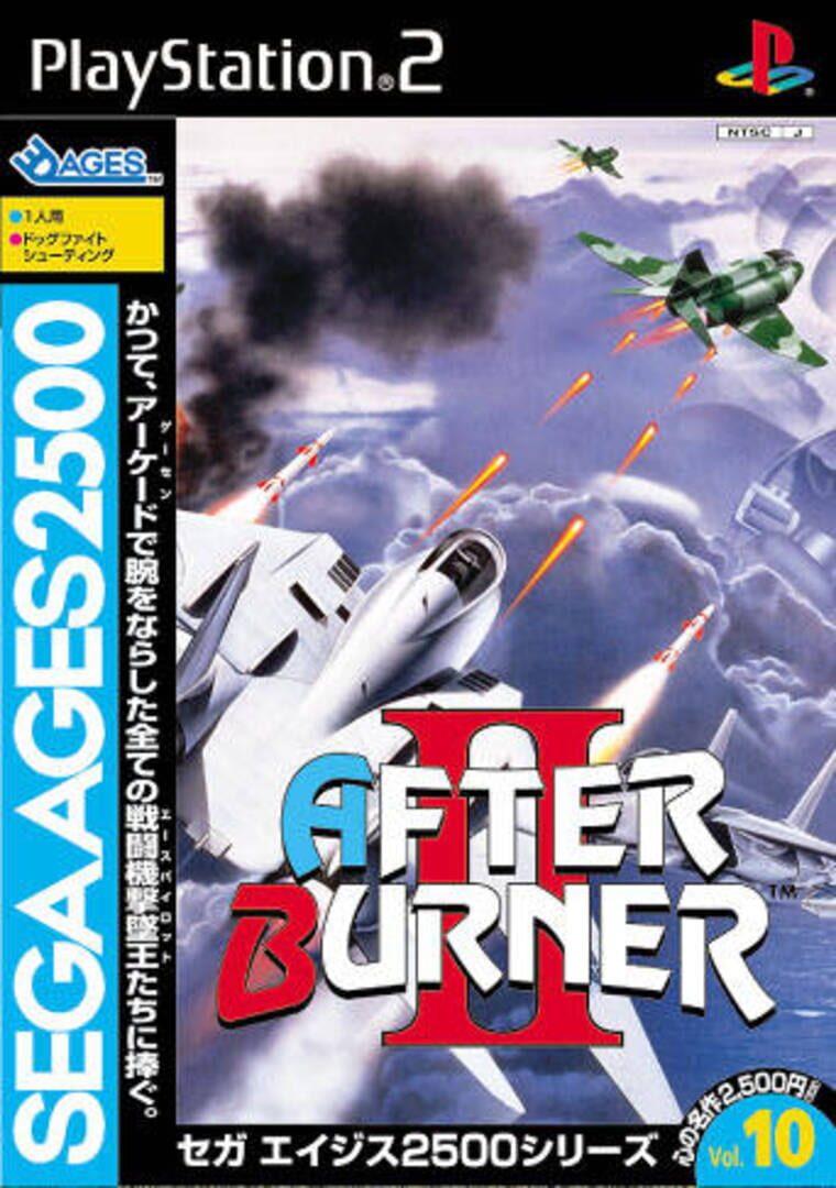 Sega Ages 2500 Vol. 10: After Burner II Remake (2004)