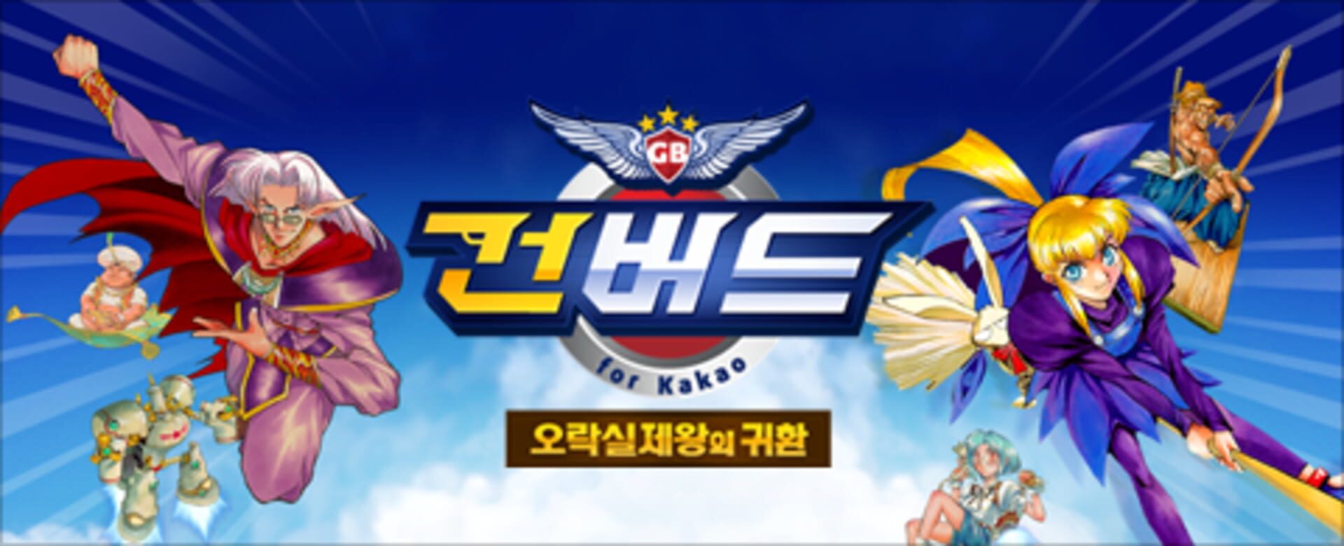 Jeu : Gunbird S for Kakao