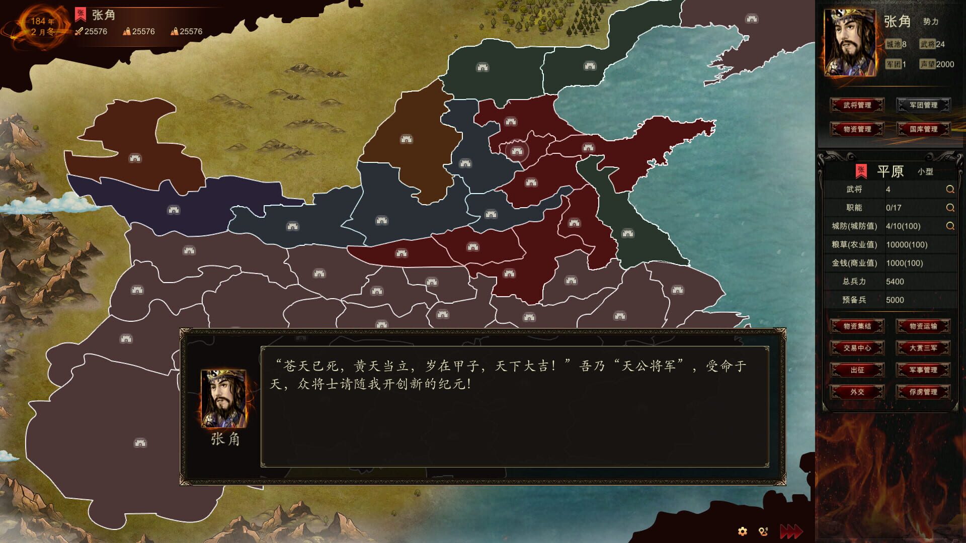 Great Cause of the Three Kingdoms - Screenshot