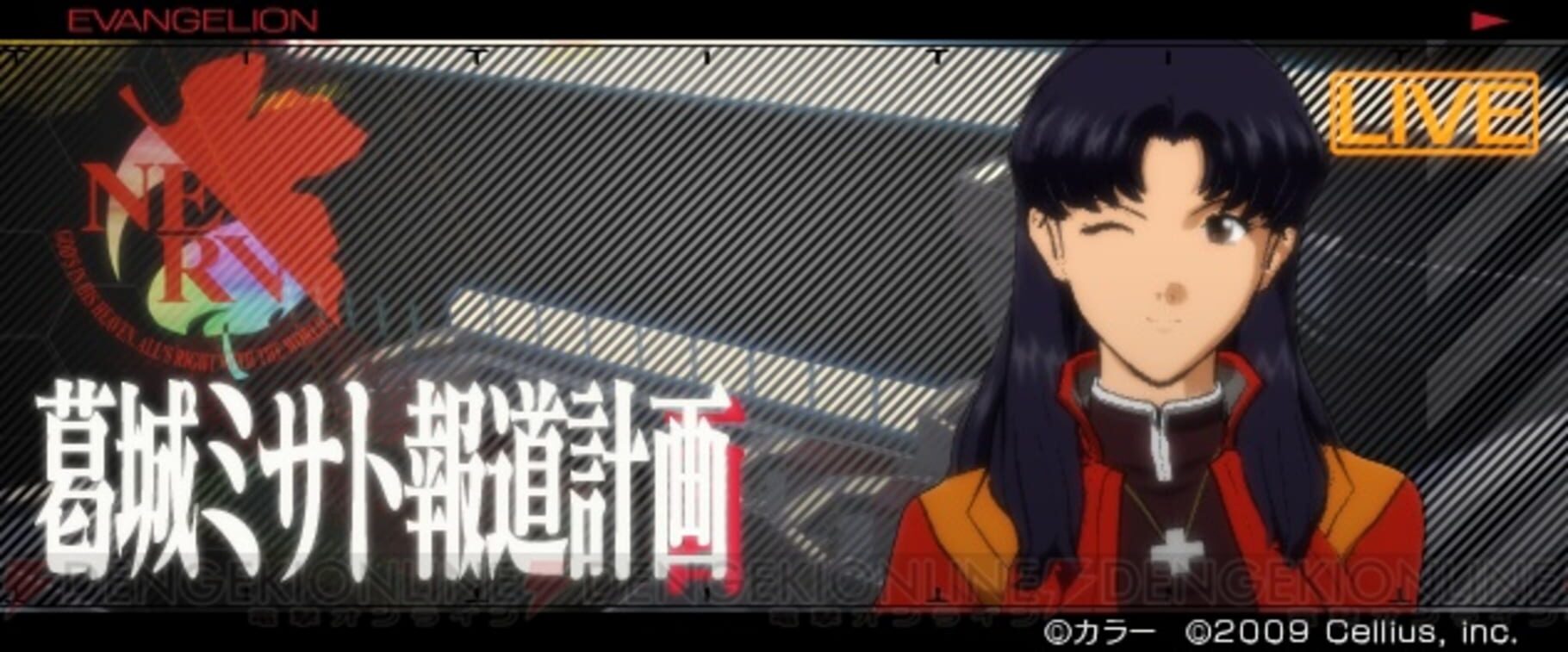 Katsuragi Misato Houdou Keikaku (2009)