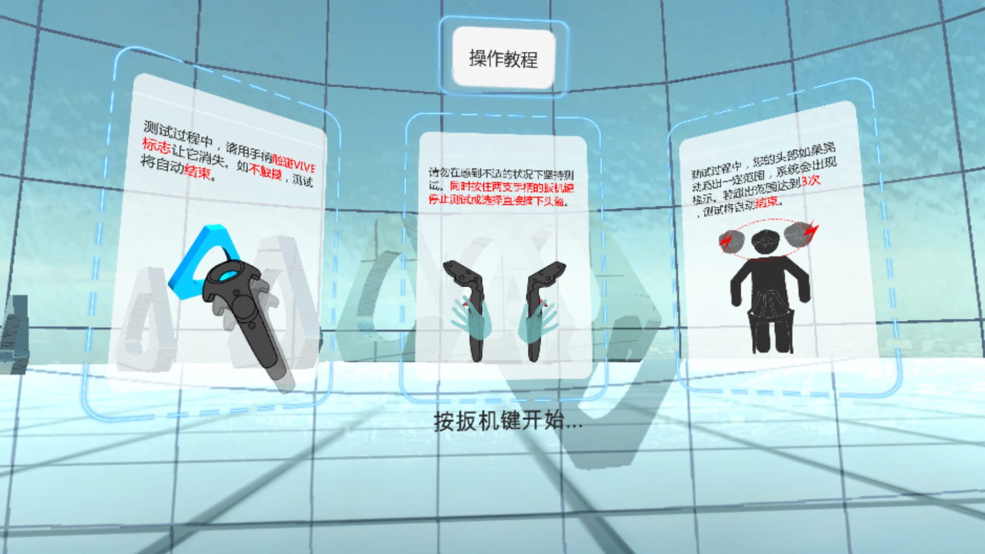 VRQ Test - Screenshot