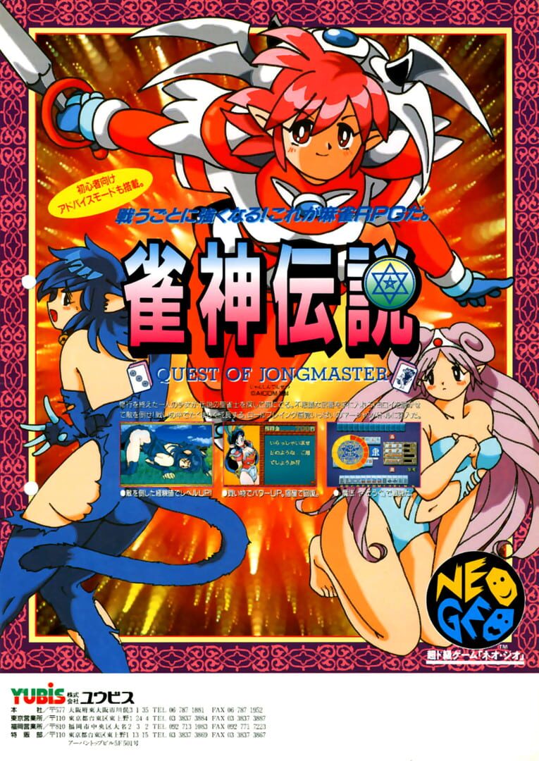 Janshin Densetsu: Quest of Jongmaster