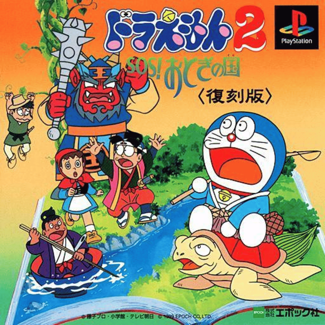 Doraemon 2: SOS! Otogi no Kuni Cover