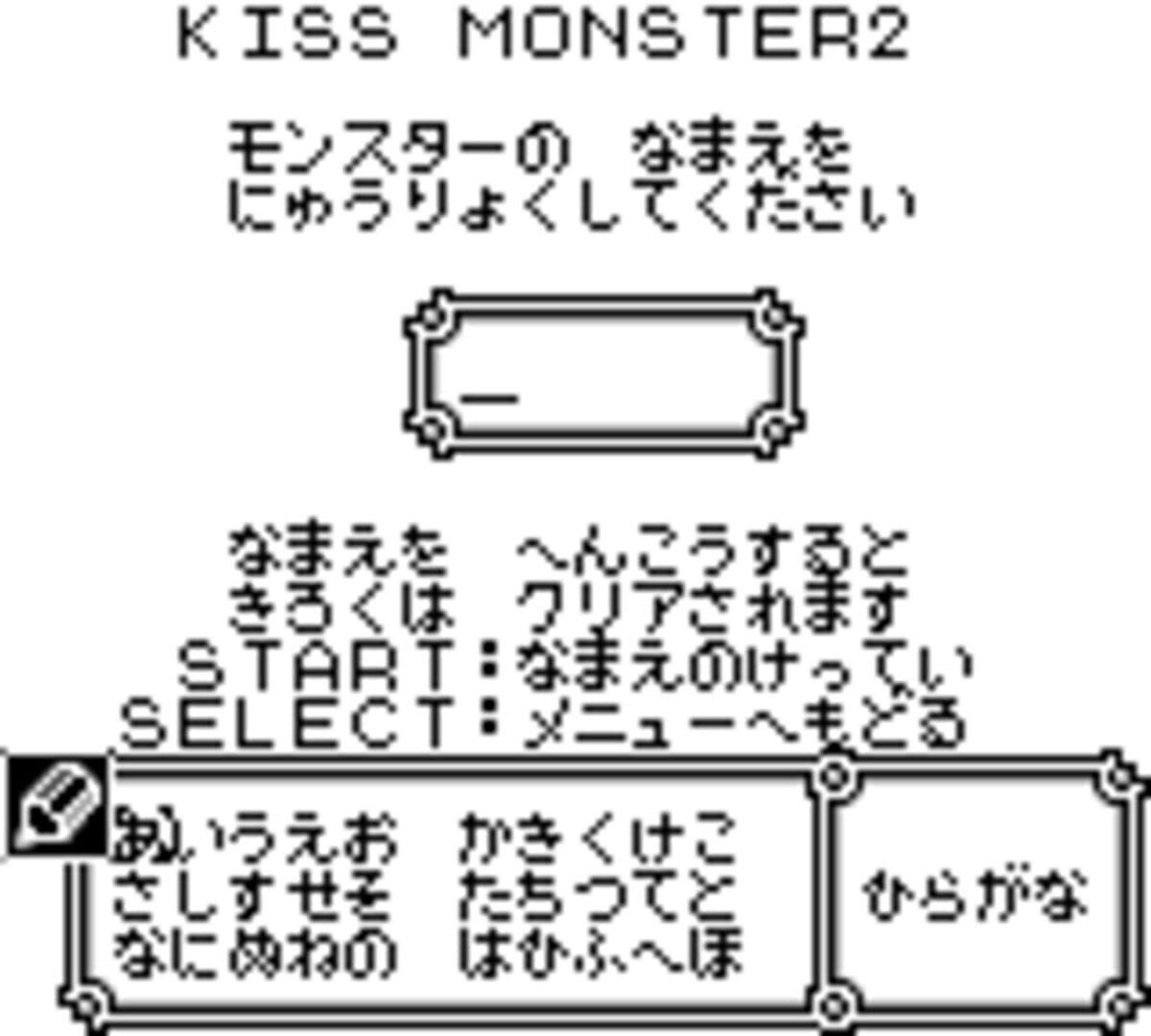 Kiss Monster 2