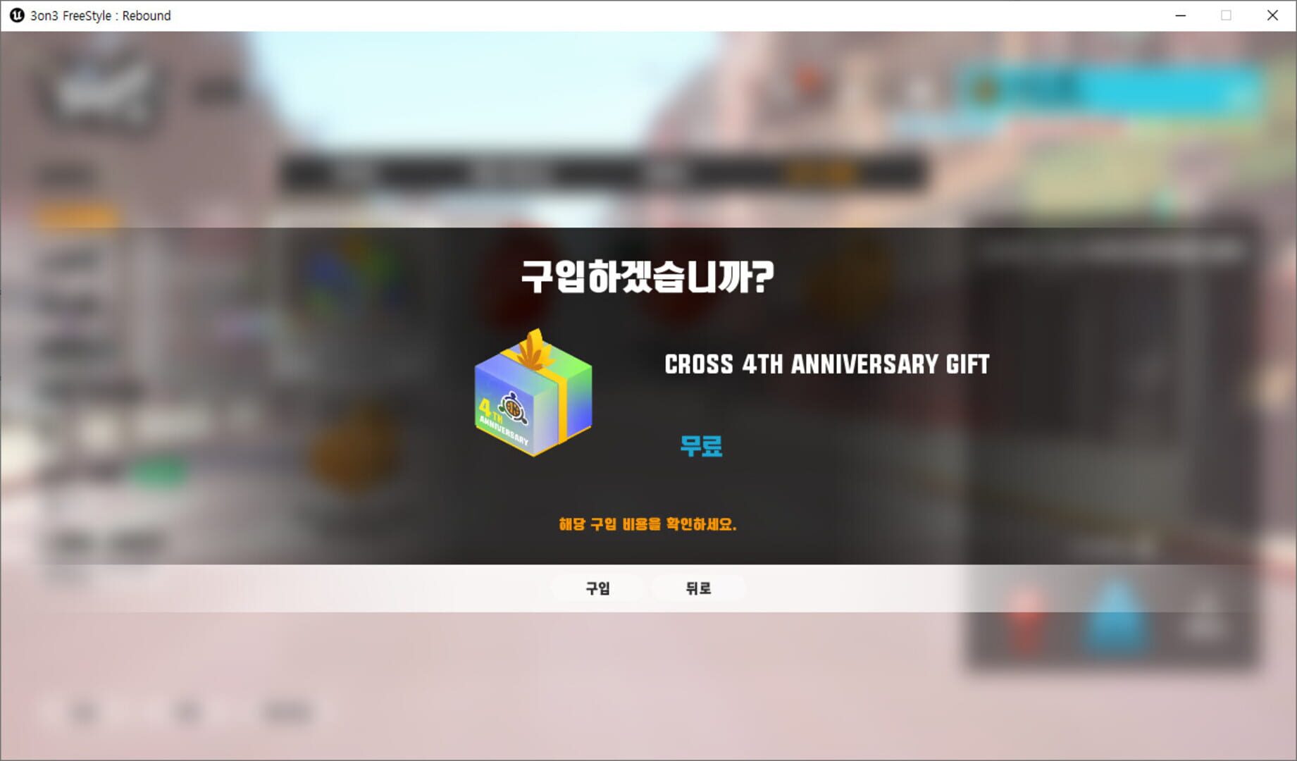 3on3 FreeStyle: Crossplay 4th Anniversary Gift Pack