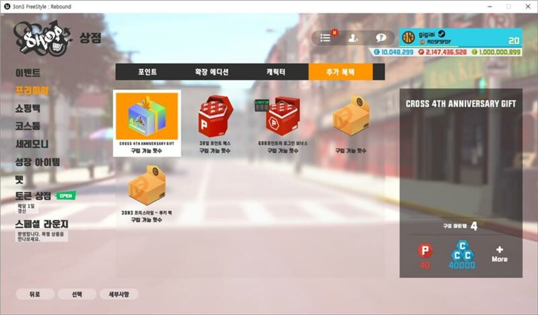 3on3 FreeStyle: Crossplay 4th Anniversary Gift Pack