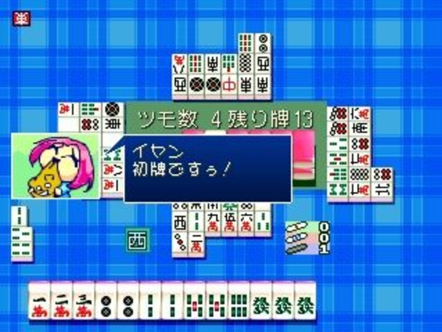 0 kara no Mahjong: Mahjong Youchien - Tamago-gumi
