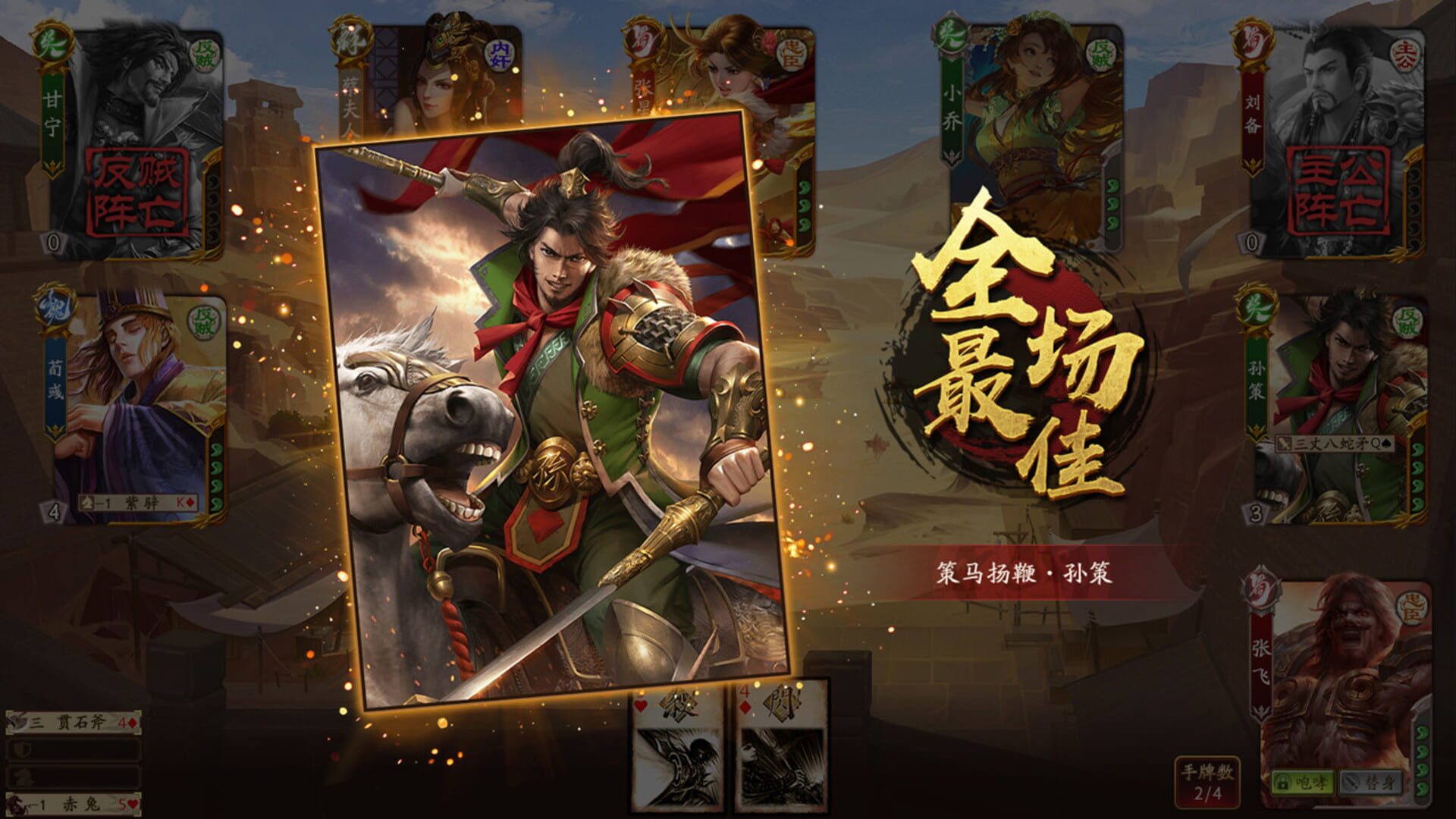 War of the Three Kingdoms - Screenshot