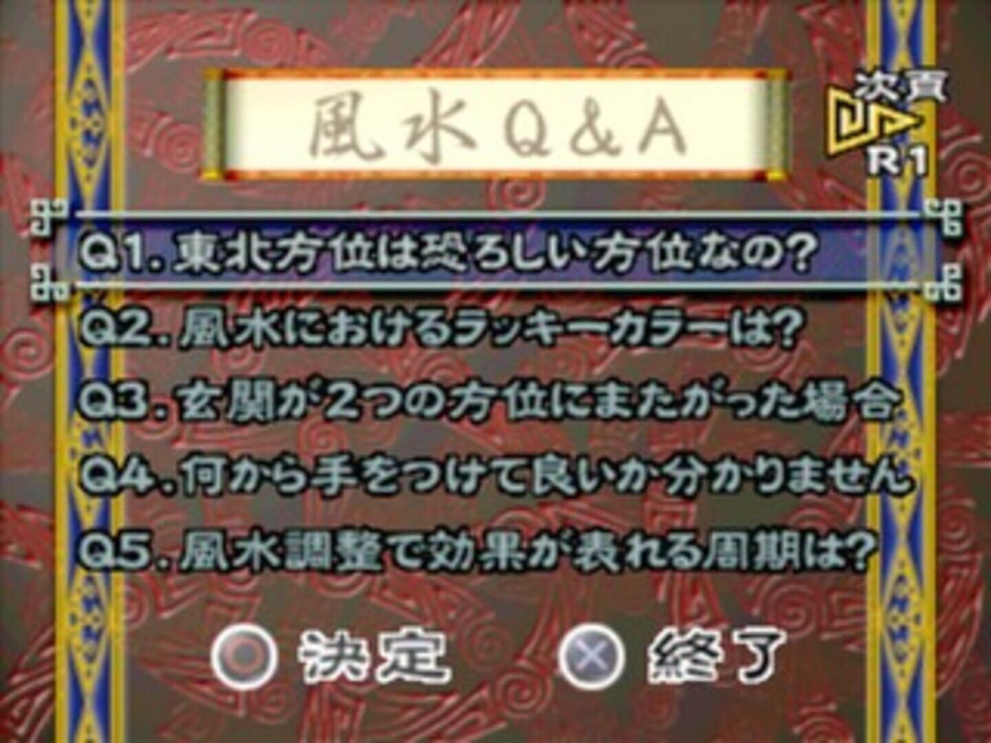 Pao Lee Ming Kanshuu: Feng Shui Nyuumon