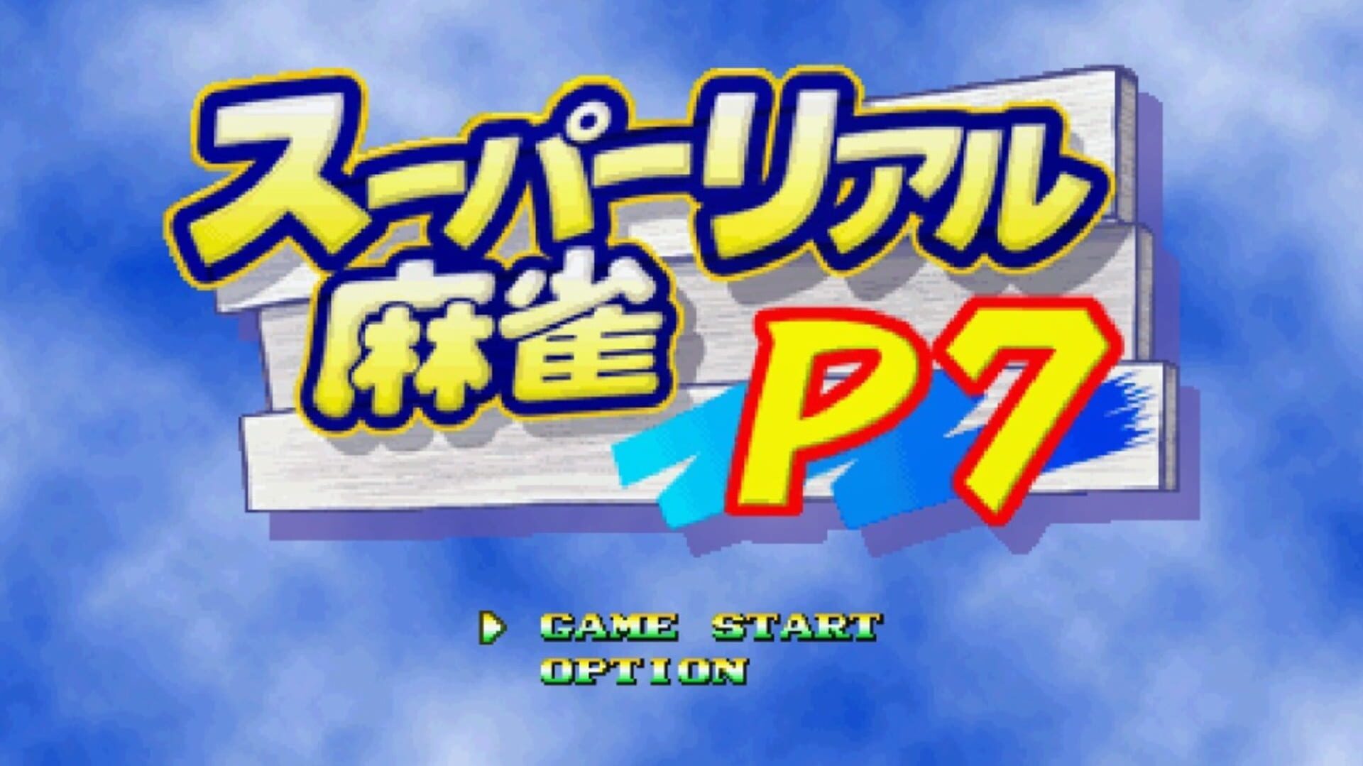 Super Real Mahjong P7 screenshot