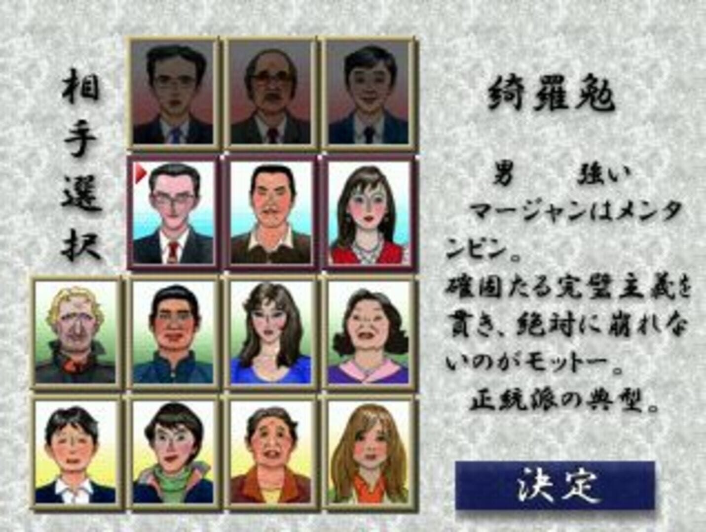 Saikyou Ginsei Mahjong