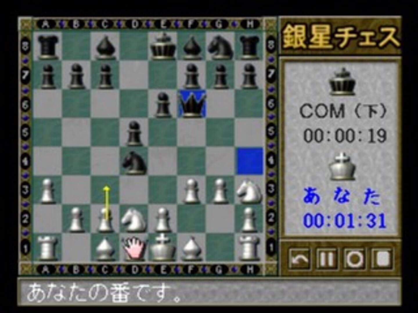 Saikyo Ginsei Chess