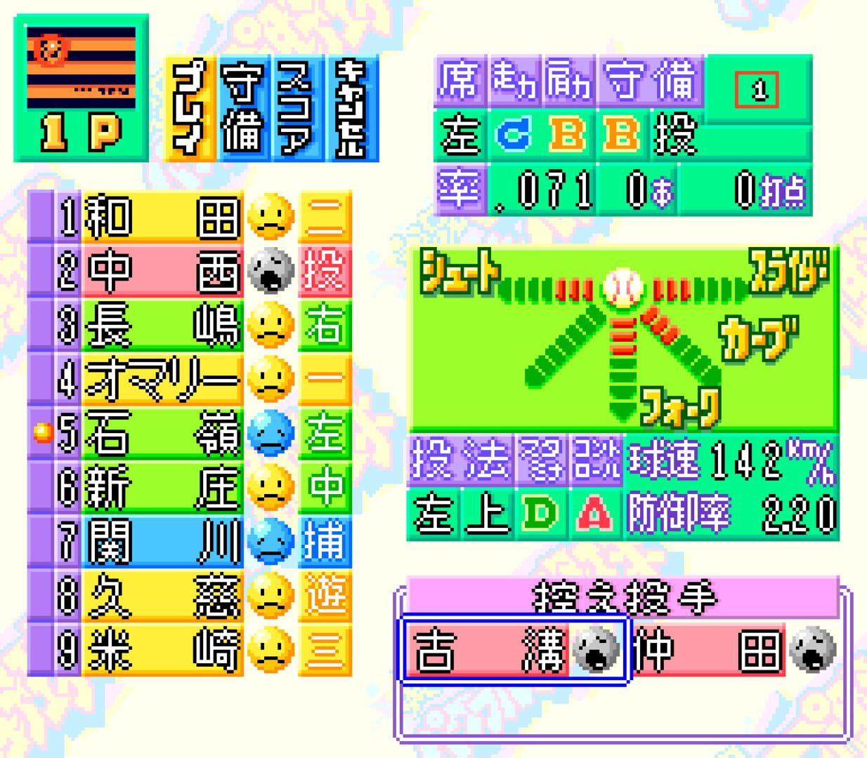 Jikkyou Pawafuru Puroyakyu 2