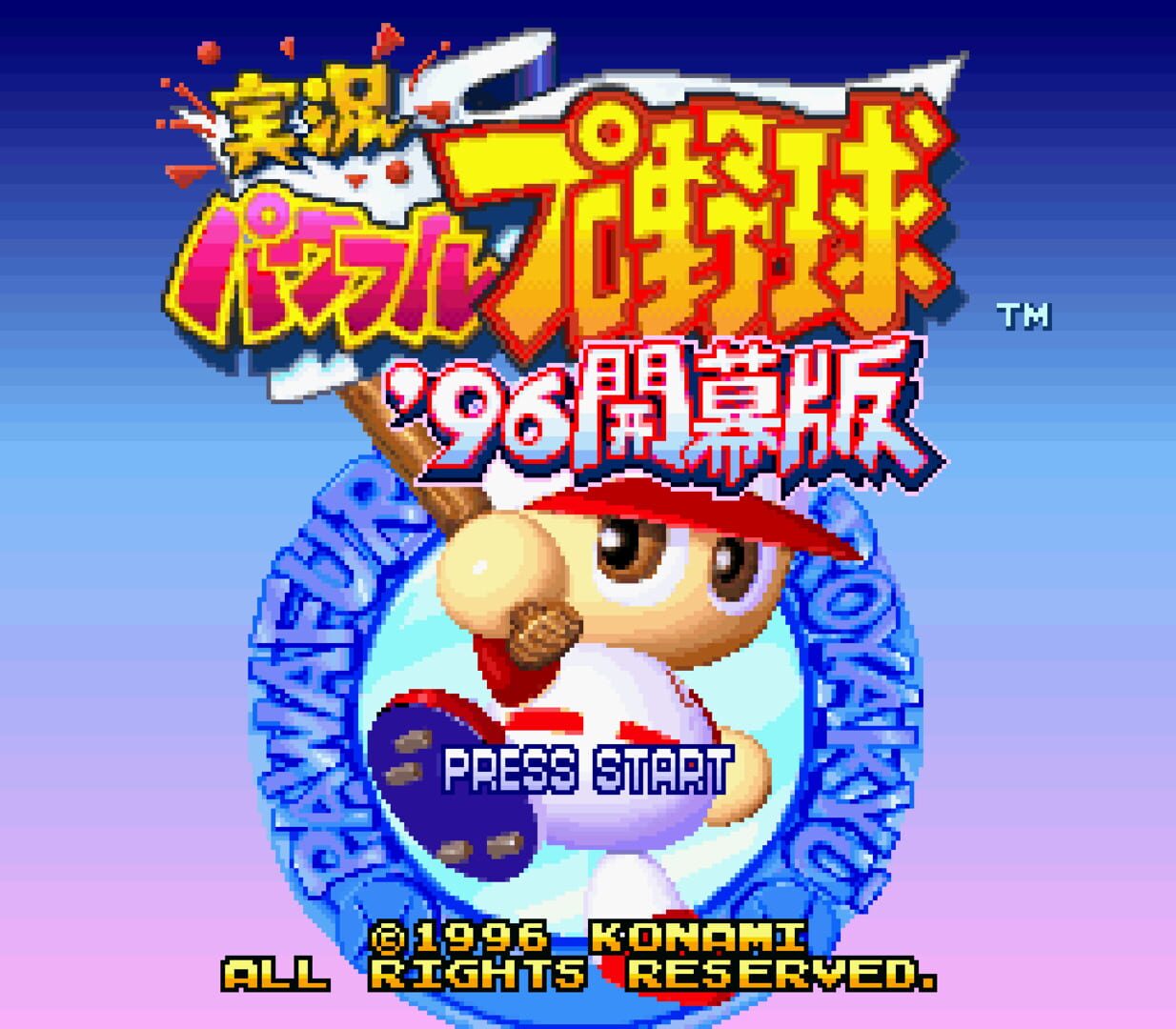 Jikkyou Pawafuru Pro Yakyuu '96: Kaimaku-ban