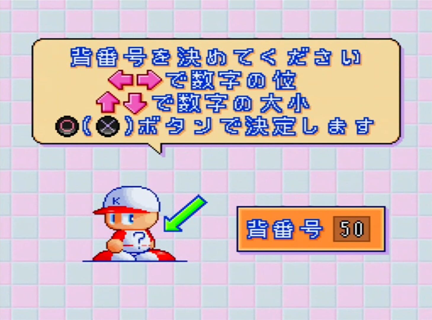 Jikkyou Pawafuru Puroyakyu '97: Kaimaku-ban