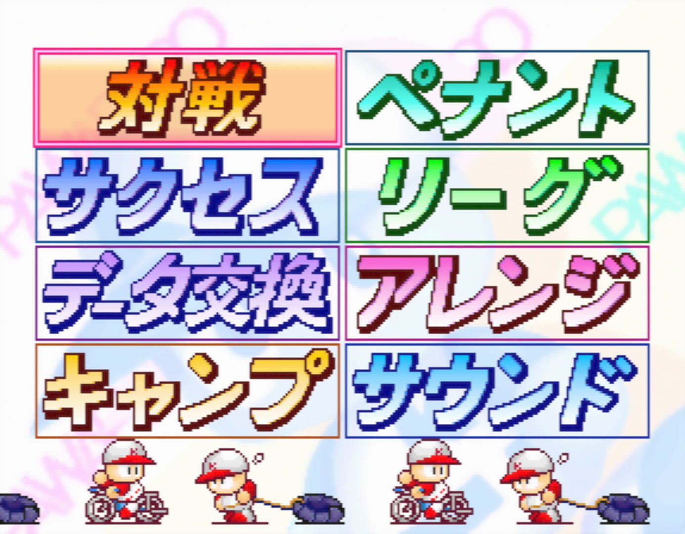 Jikkyou Pawafuru Puroyakyu 4