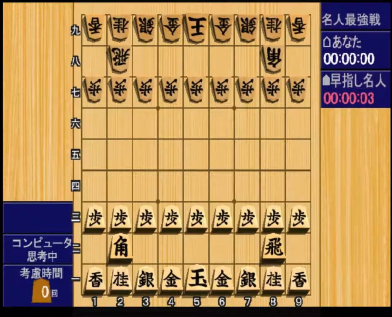 Saikyou Ginsei Shogi 2