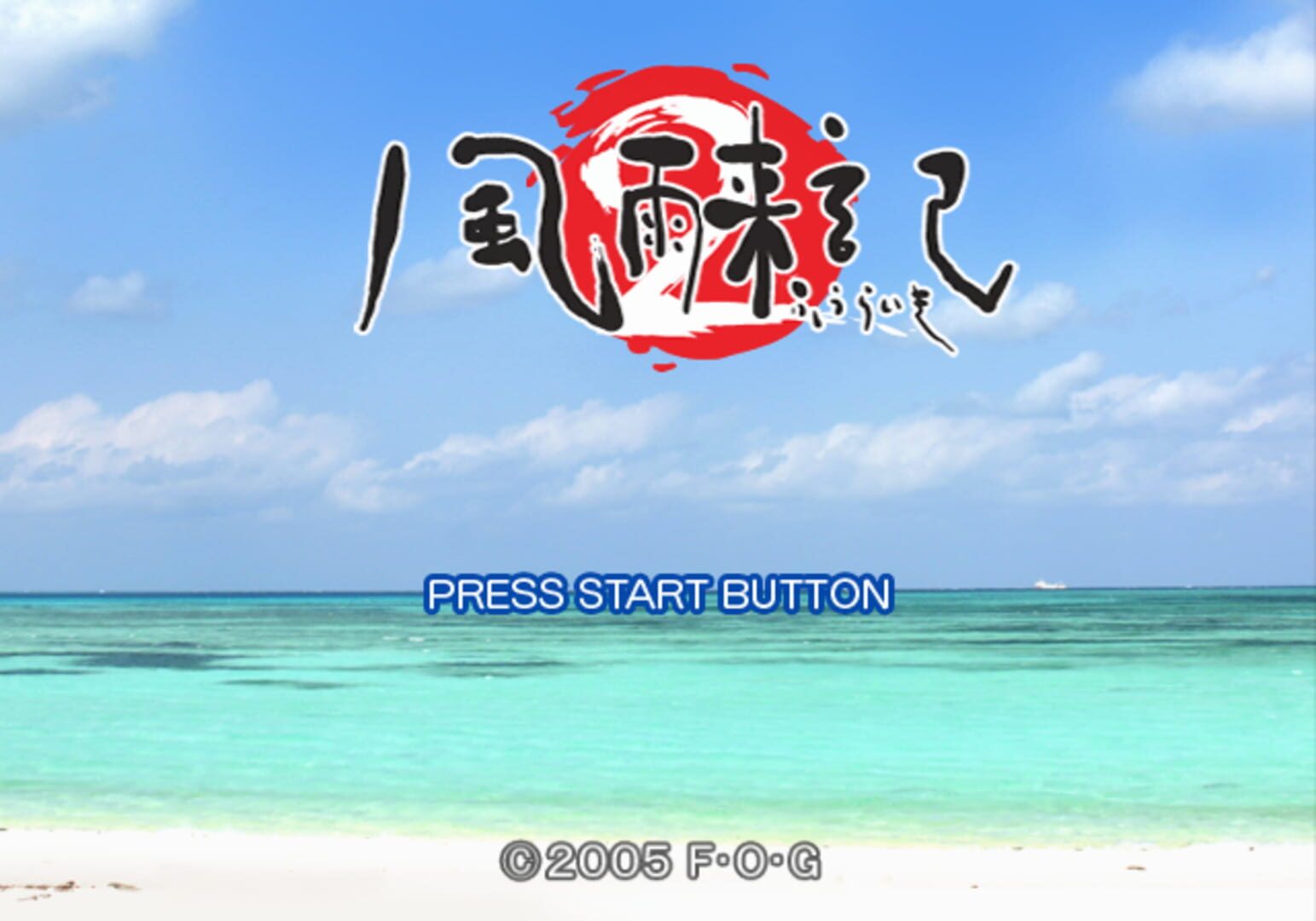 Fuuraiki 2 - Screenshot