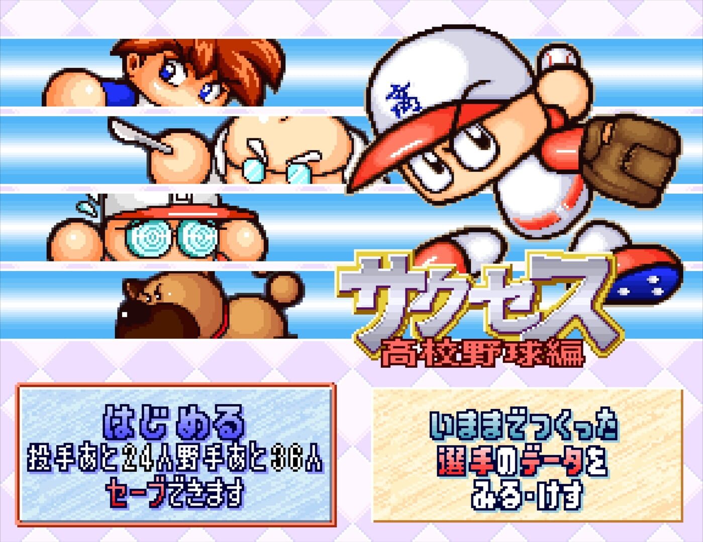 Jikkyou Pawafuru Puroyakyu 5