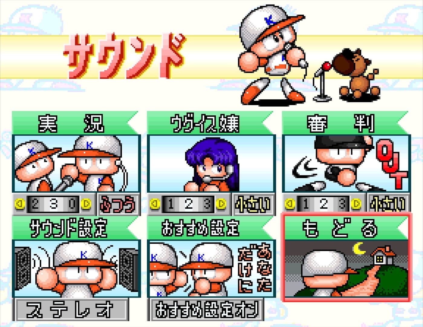 Jikkyou Pawafuru Puroyakyu 5