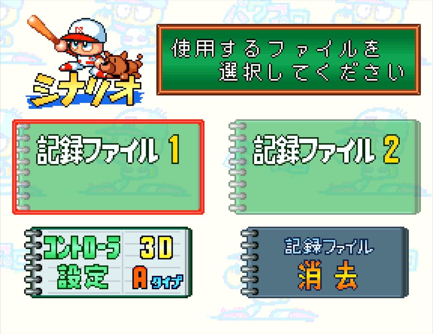 Jikkyou Pawafuru Puroyakyu 5