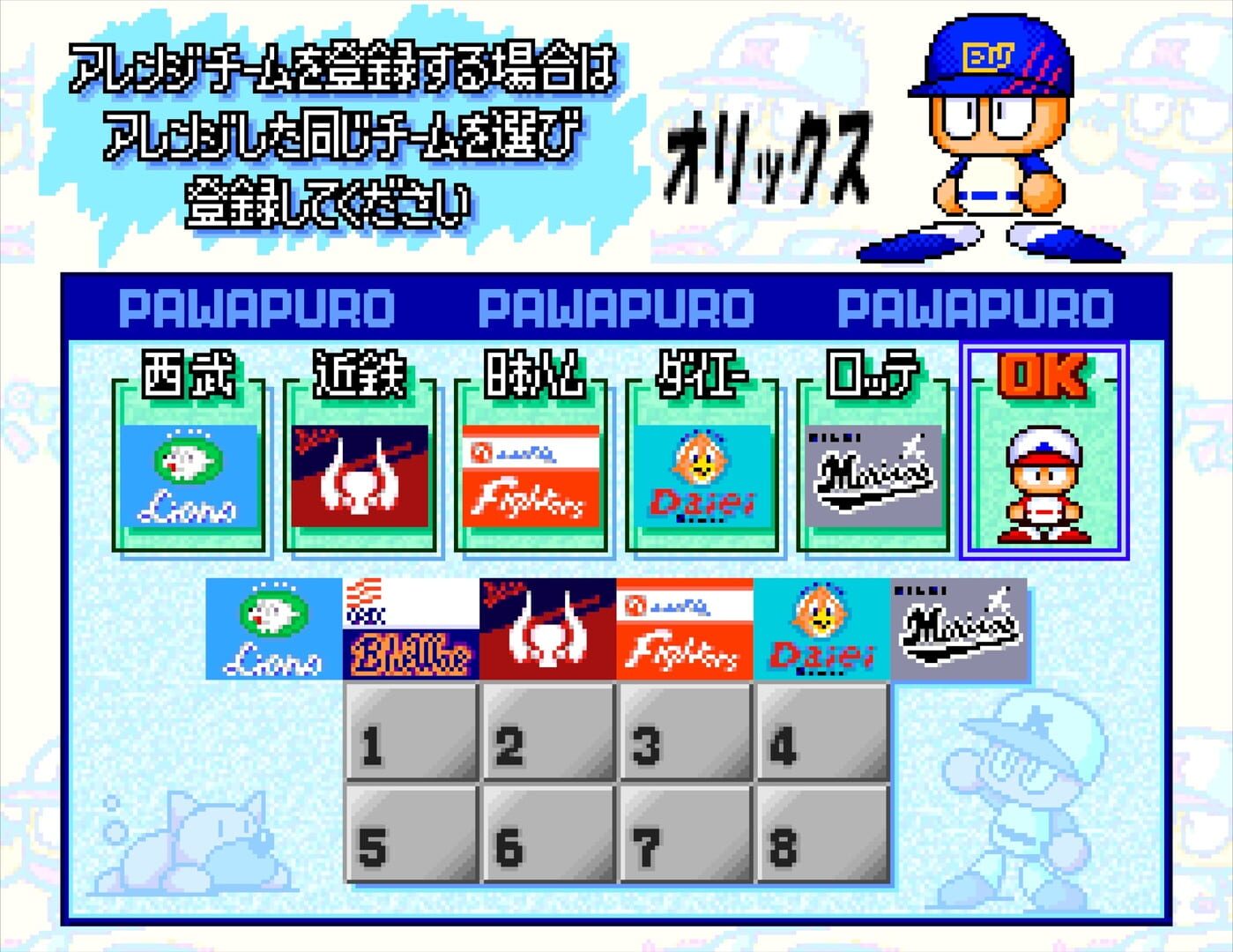 Jikkyou Pawafuru Puroyakyu 5