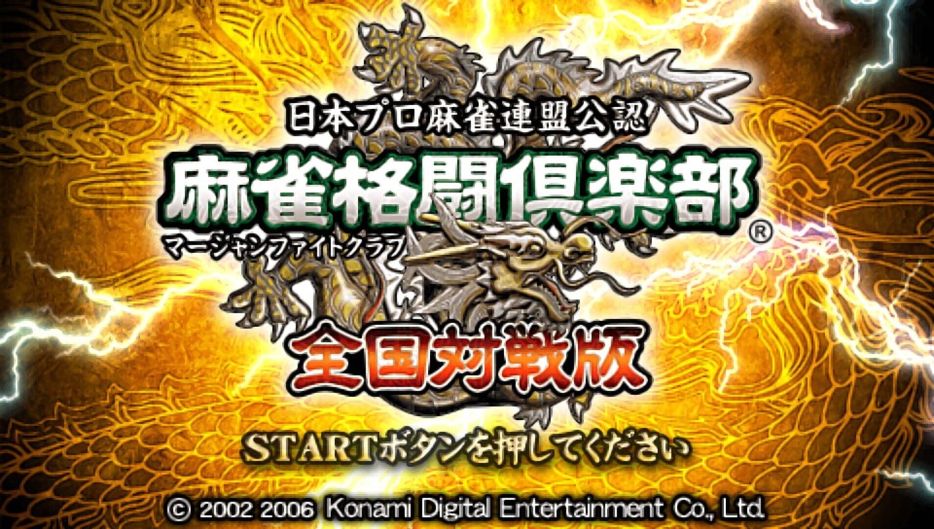 Mahjong Fight Club: Zenkoku Taisenban - Screenshot