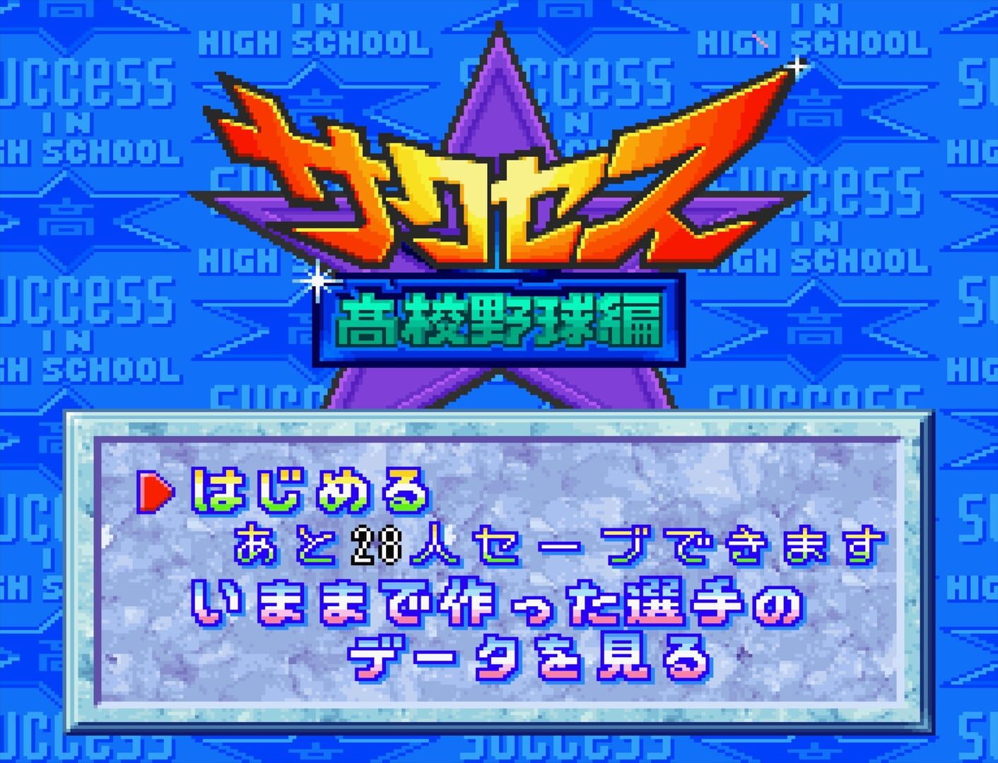 Jikkyou Pawafuru Puroyakyu '98: Kaimaku-ban