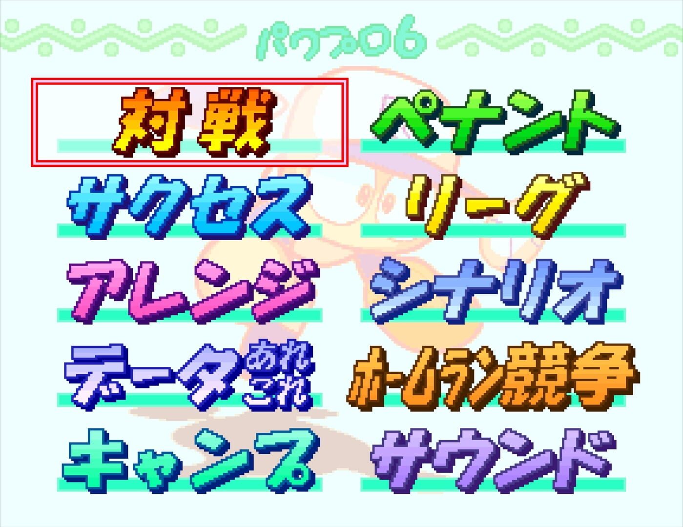 Jikkyou Pawafuru Puroyakyu 6