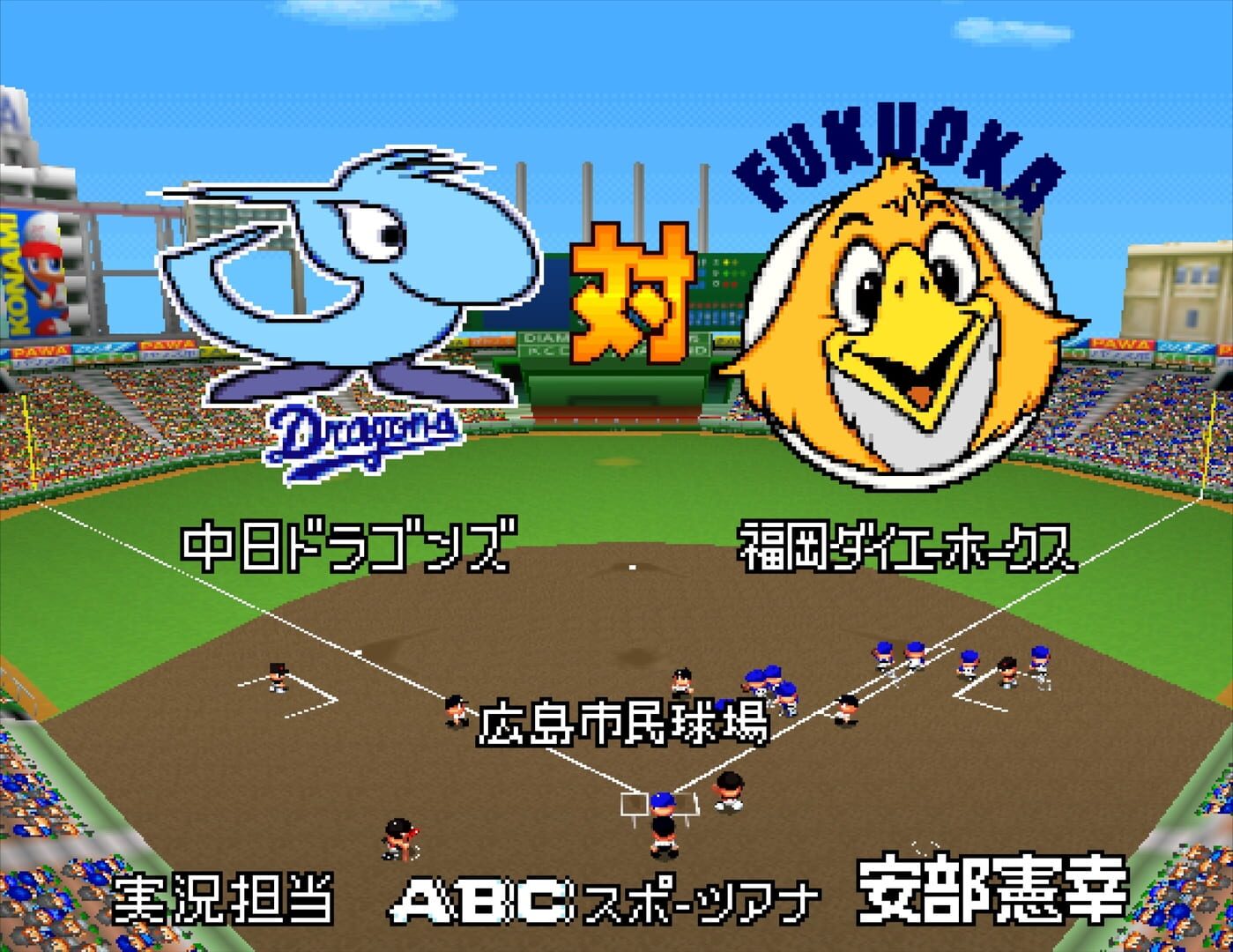 Jikkyou Pawafuru Puroyakyu 6