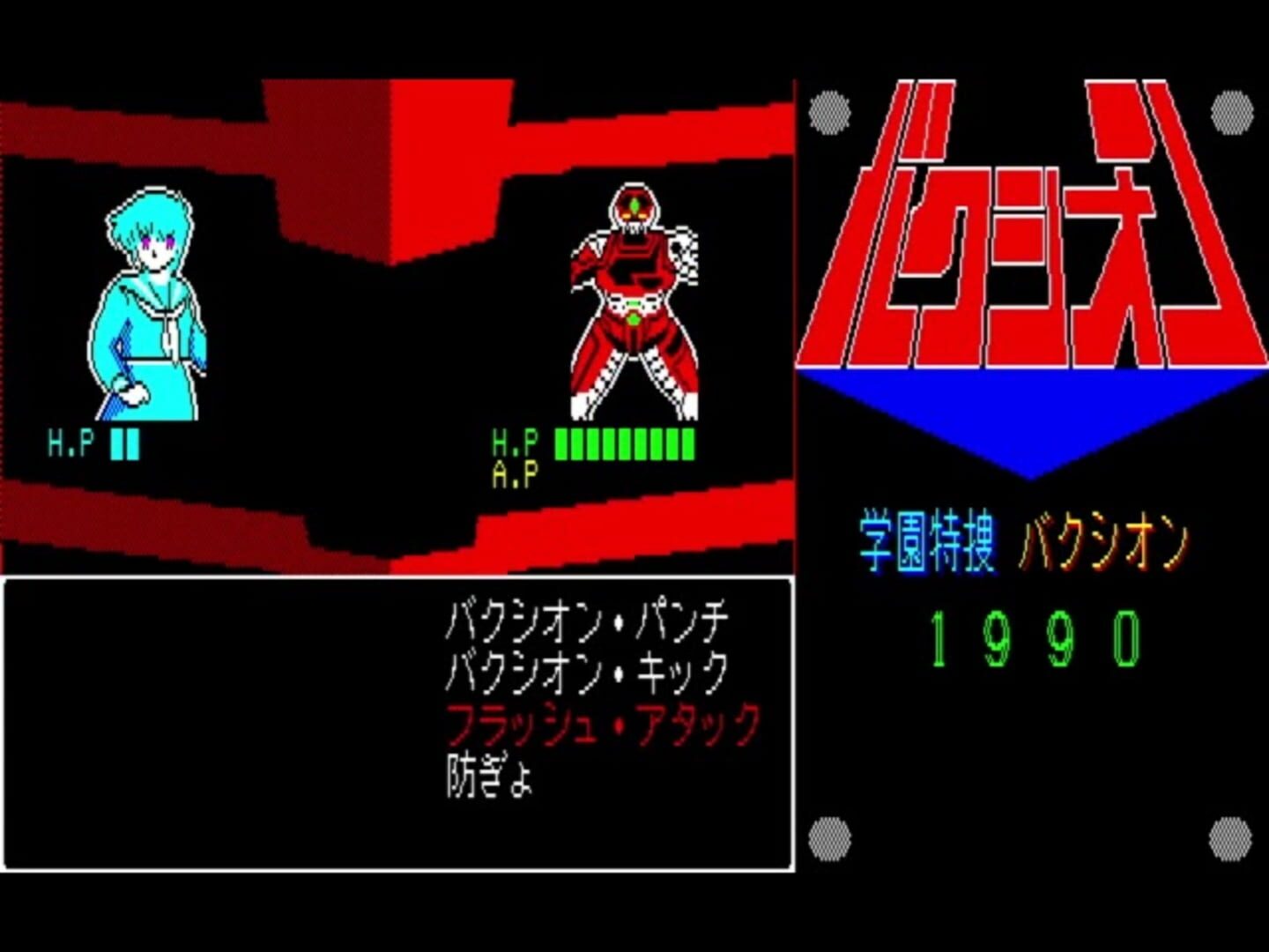 Gakuen Tokusou Bakushion