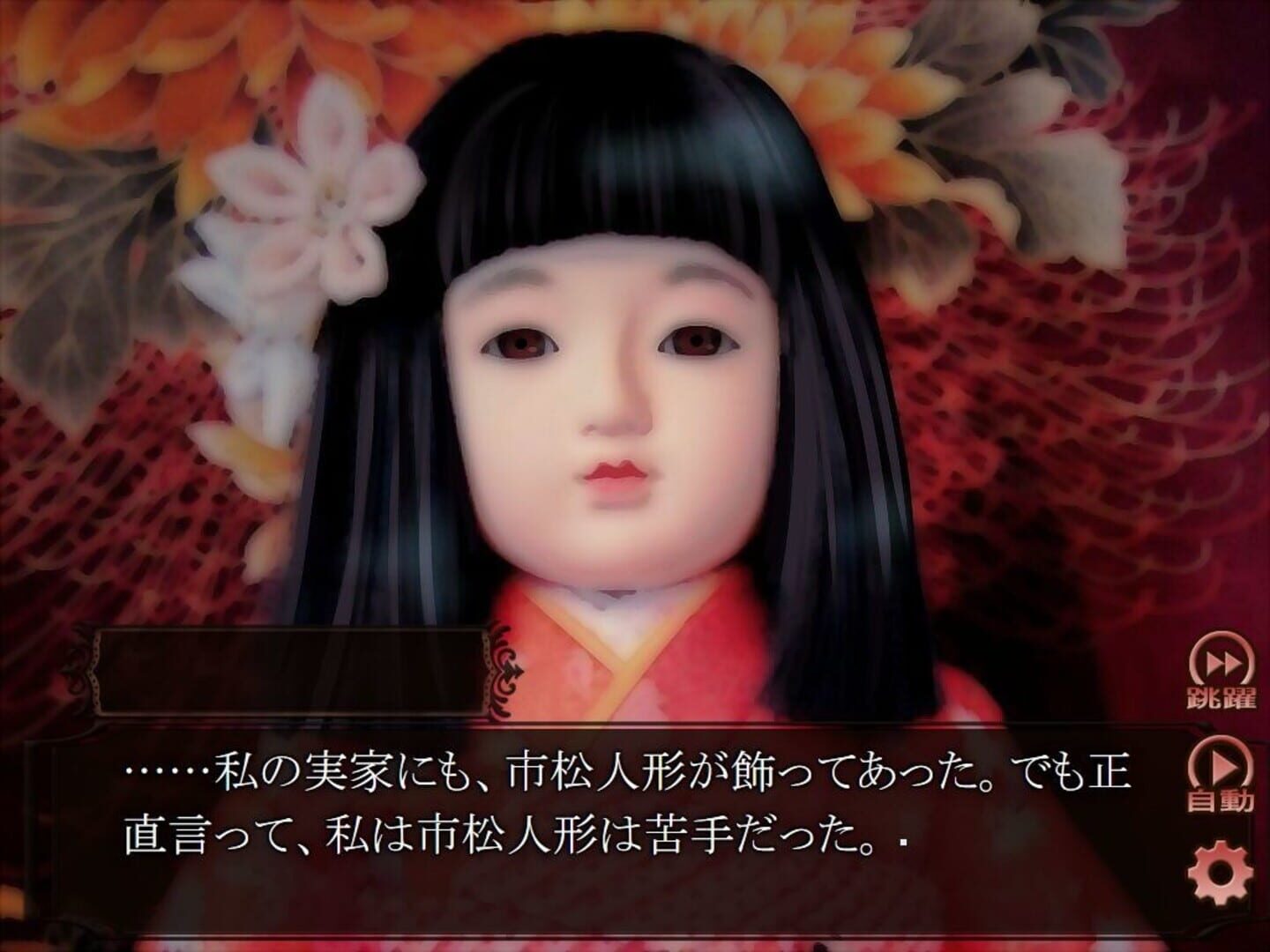 Hana no Ibara: Yuurei Kitan - Screenshot
