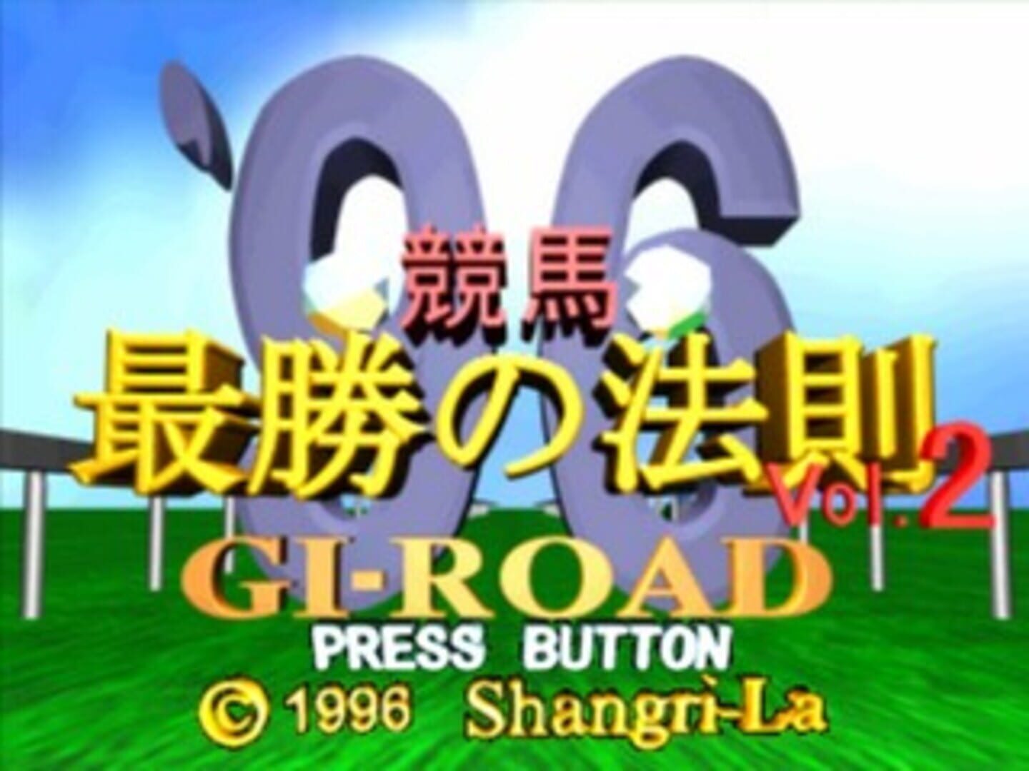 Keiba Saisho no Housoku '96 vol.2: G-I Road - Screenshot