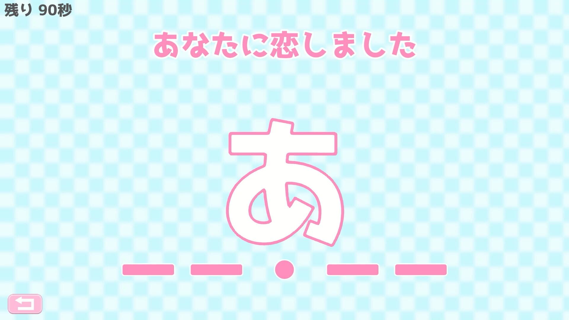 Morse Shingou de Ai wo Tsutae yo.