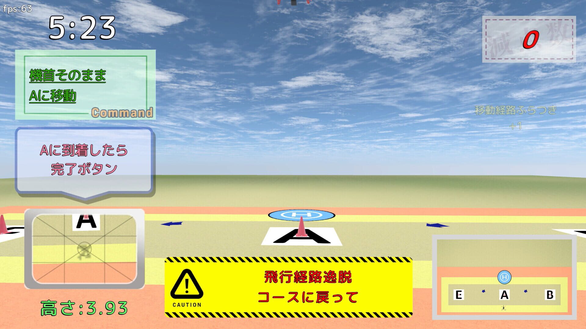 Obara no Kiritsu: UAV Practical Simulator - Screenshot