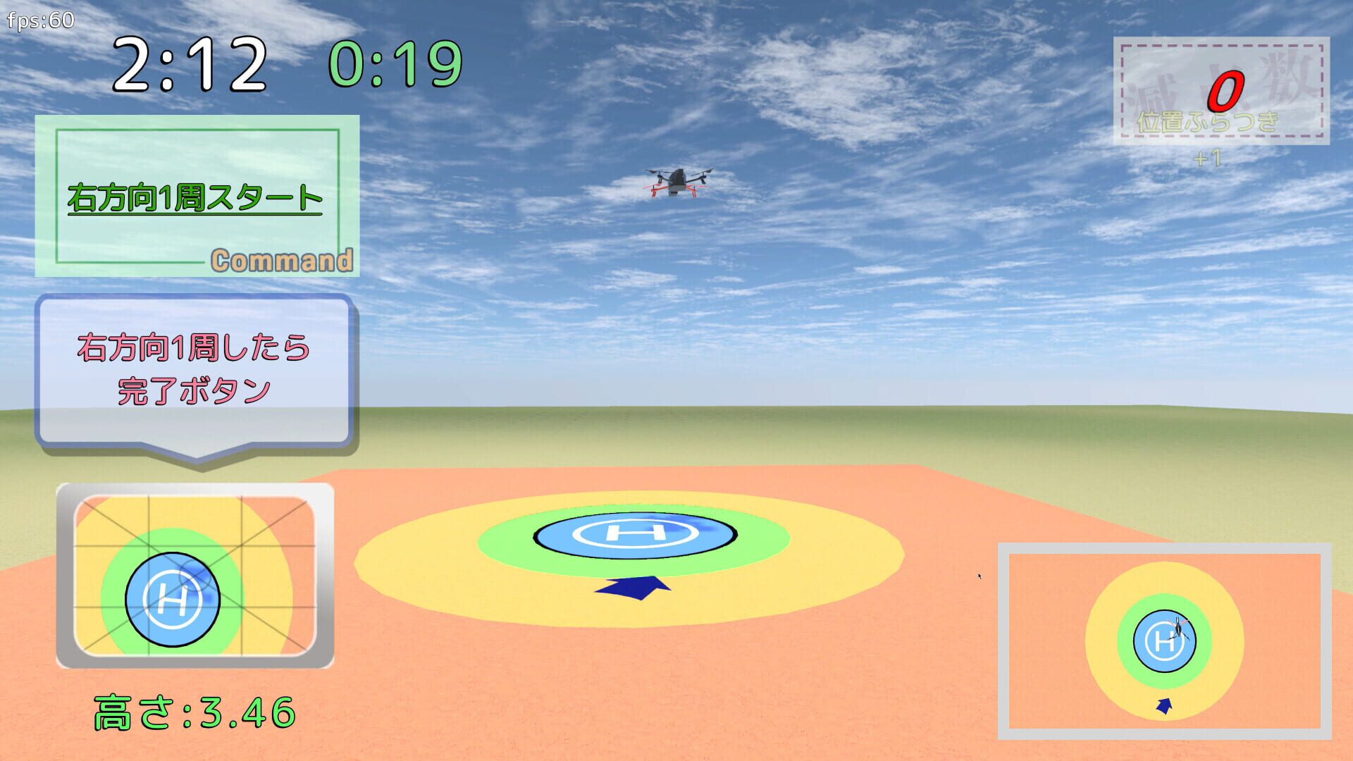 Obara no Kiritsu: UAV Practical Simulator - Screenshot