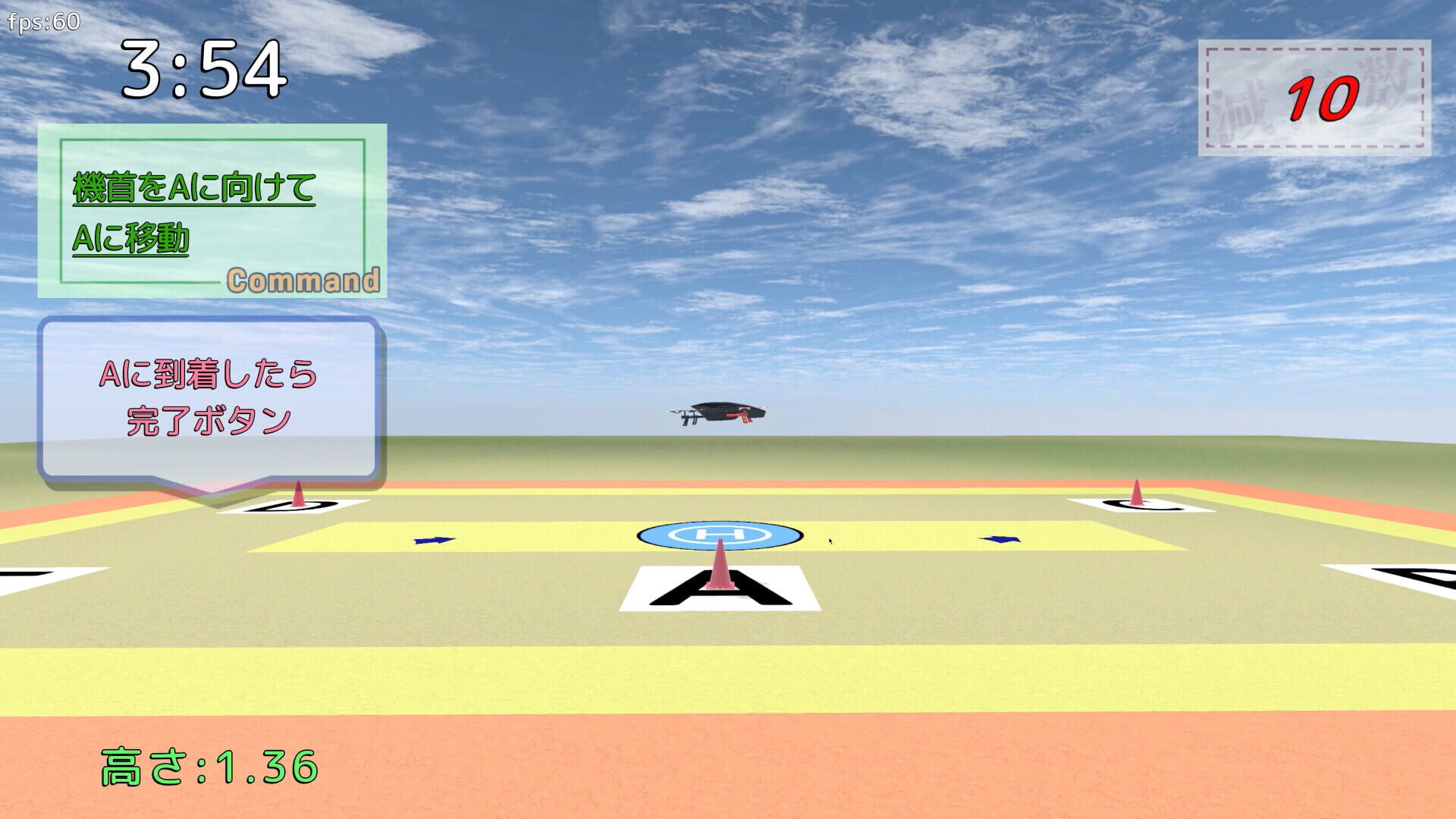 Obara no Kiritsu: UAV Practical Simulator - Screenshot