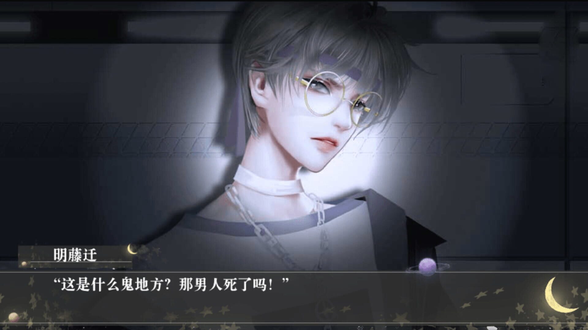 As Guilty As the Moon - Screenshot
