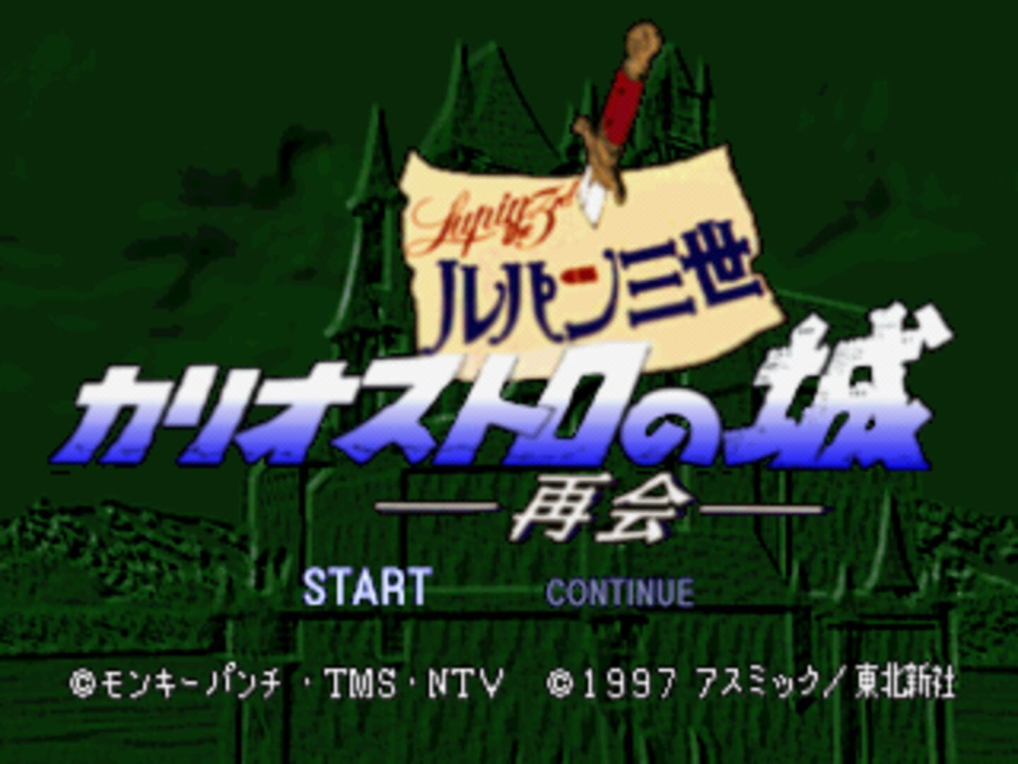 Screenshot for Lupin III Sansei: Cagliostro no Shiro Saikai
