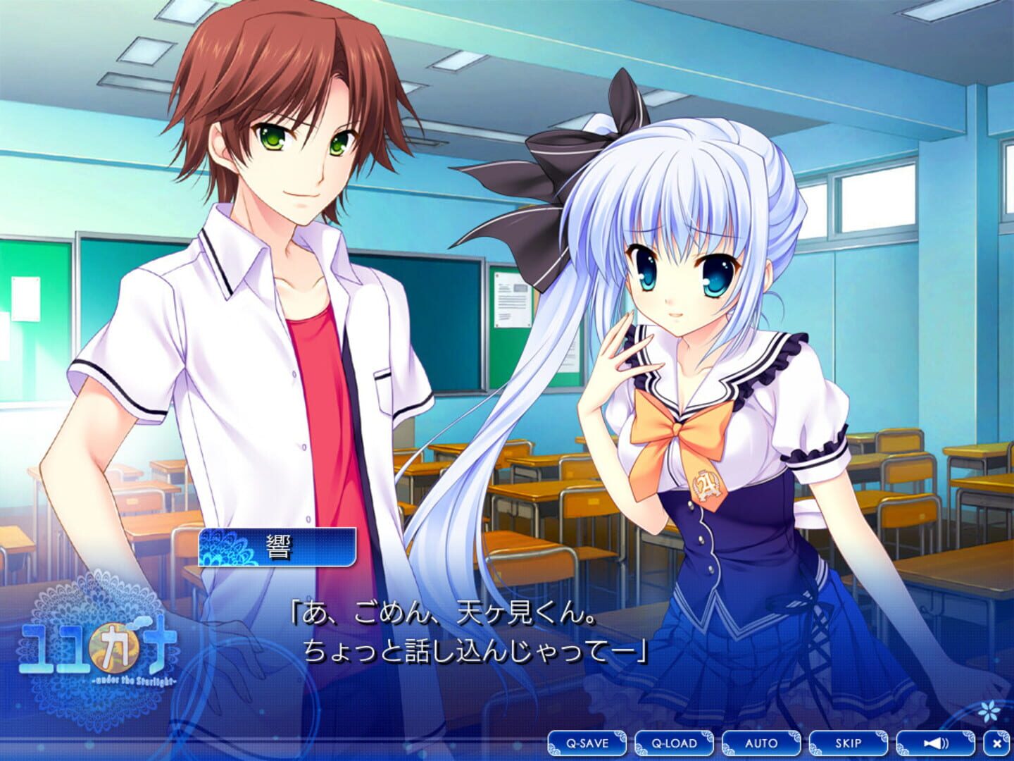 Screenshot for Yuyukana: Under the Starlight