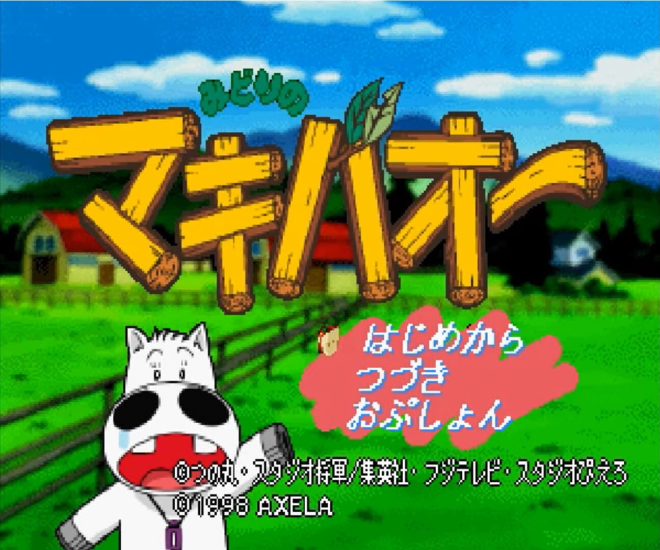 Midori No Makibao: Kuroi Inazuma Shiroi Kiseki screenshot 6