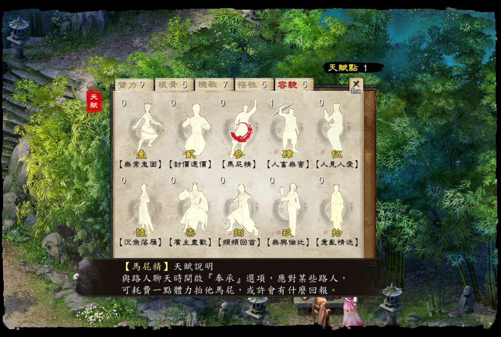 Jīnyōng Qúnxiá Zhuàn 5 - Screenshot