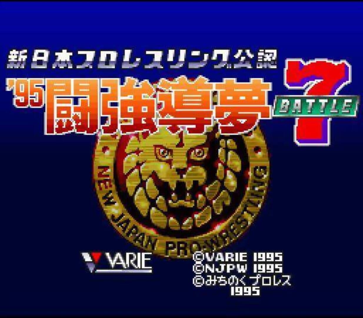 Shin Nippon Pro Wrestling '95: Tokyo Dome Battle 7 - Screenshot