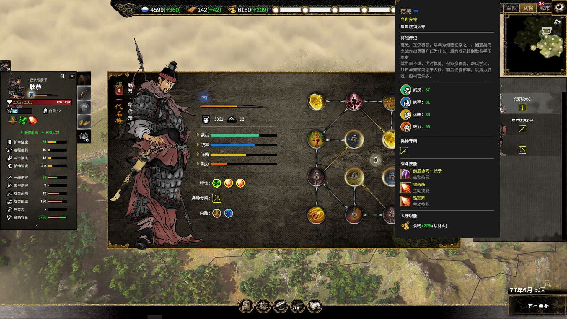 Ancient Warfare: The Han Dynasty - Screenshot