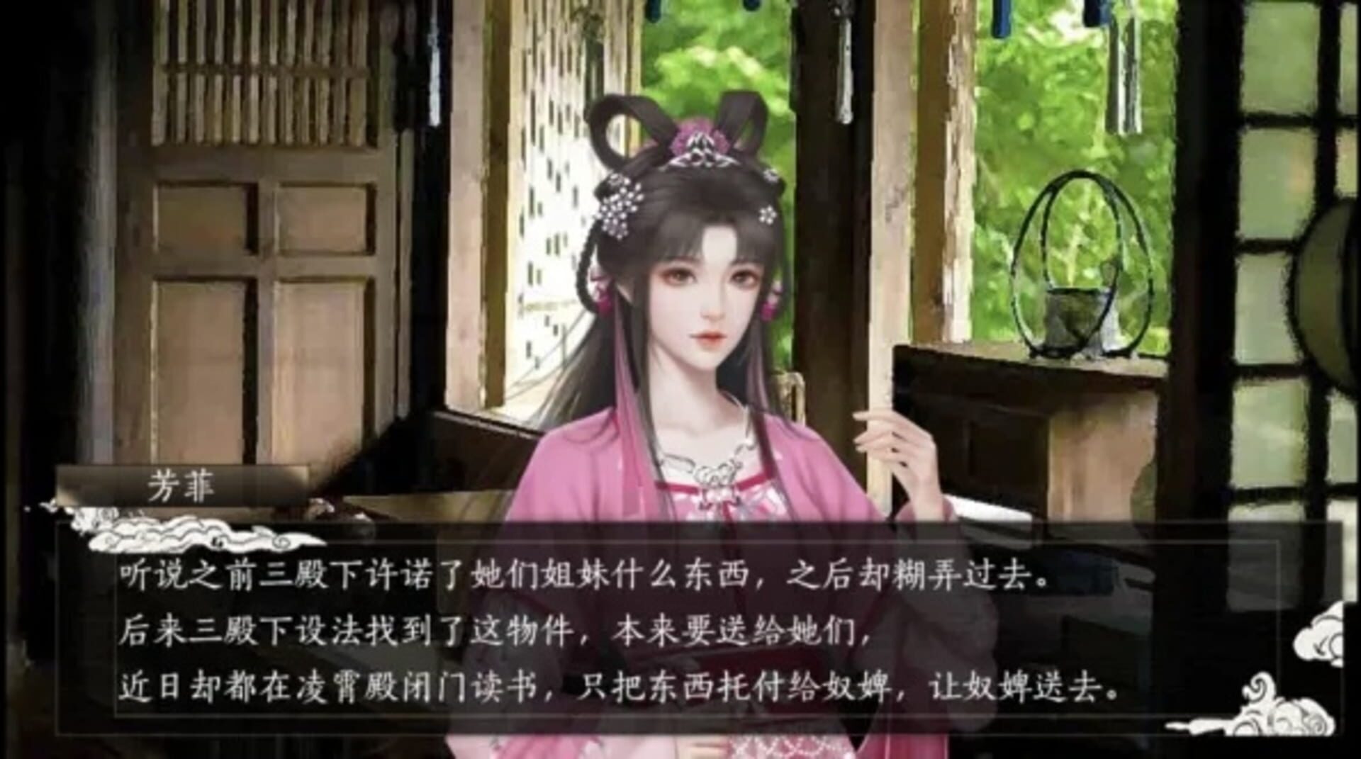 Fúshēng Mèng - Screenshot