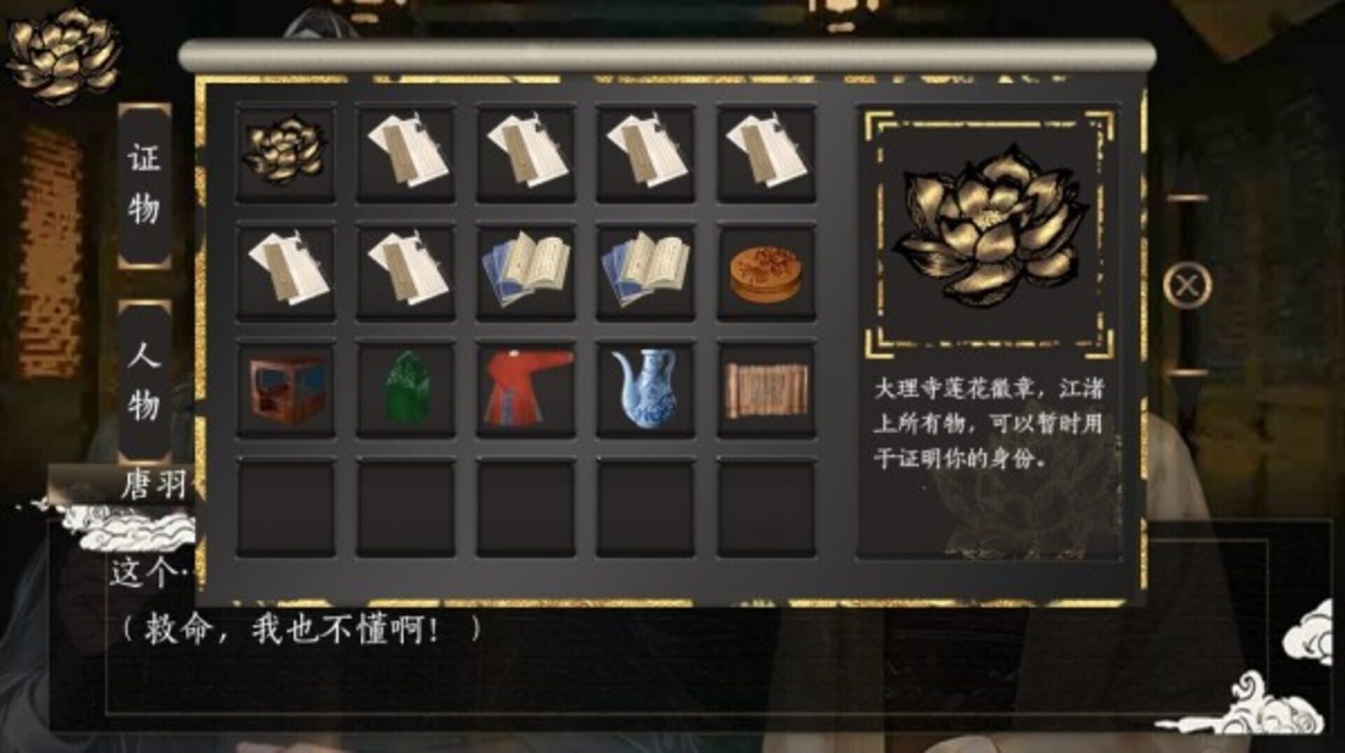 Fúshēng Mèng - Screenshot