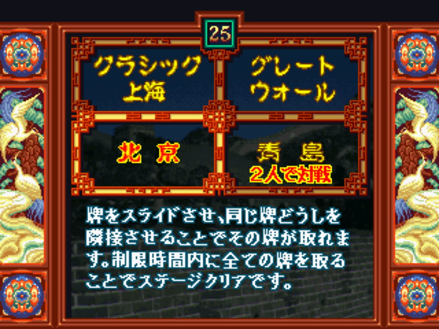 Shanghai: Triple-Threat screenshot 10