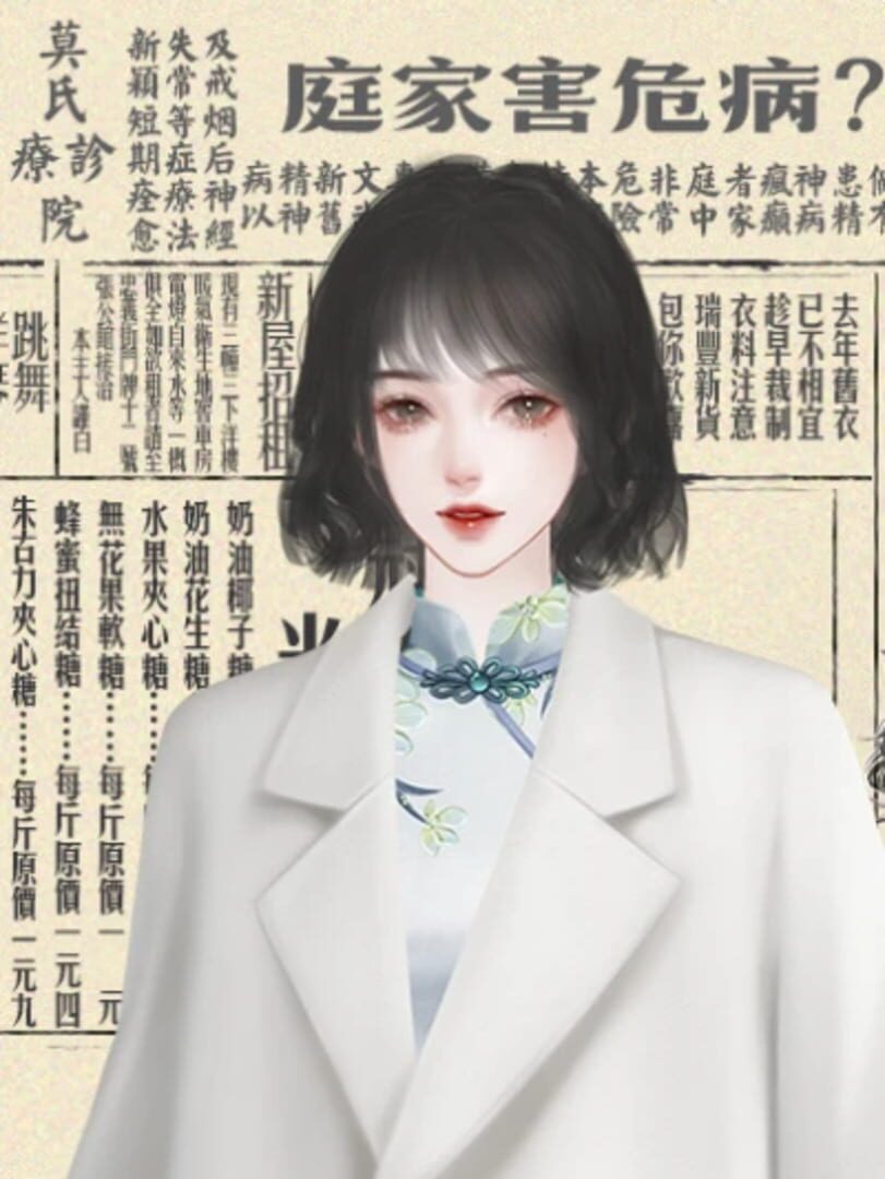 Xiǎojiě Wànsuì - Screenshot