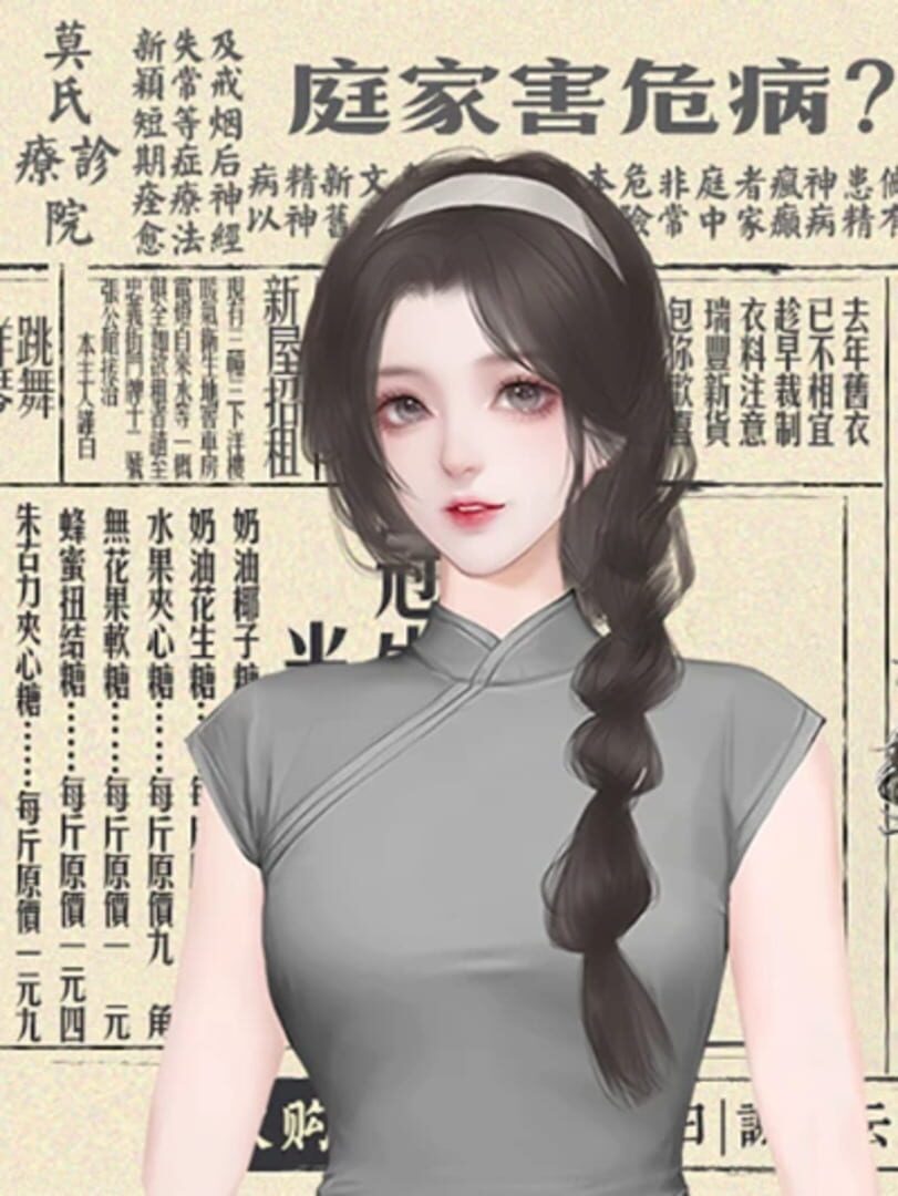 Xiǎojiě Wànsuì - Screenshot