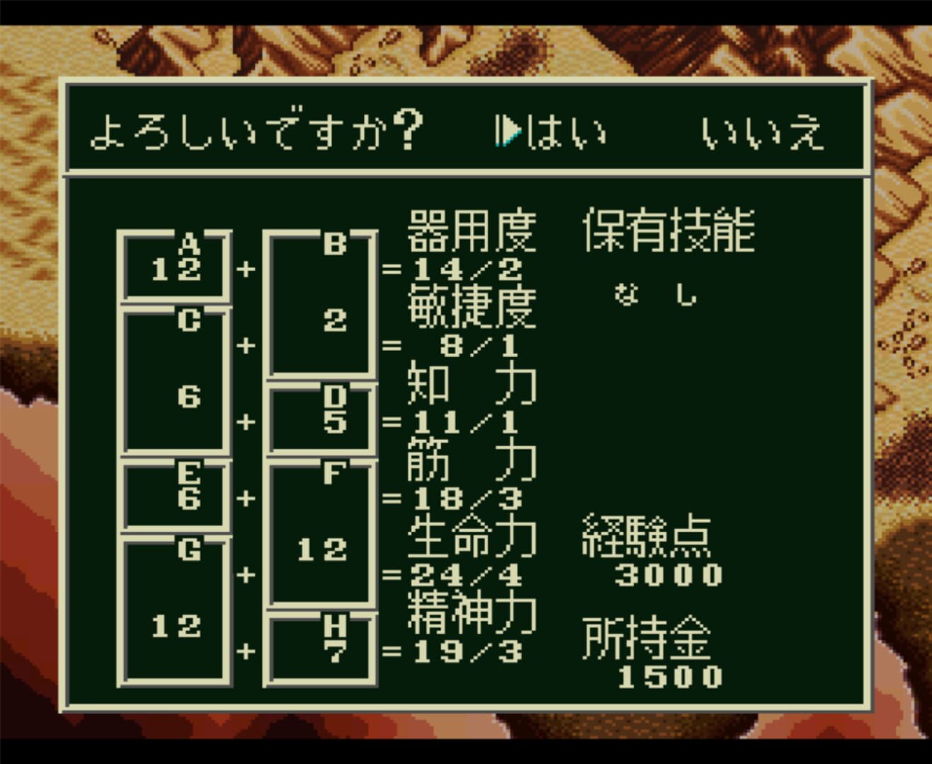 Sword World SFC - Screenshot